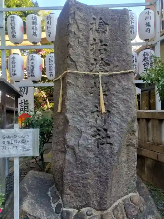 サムハラ神社の建物その他