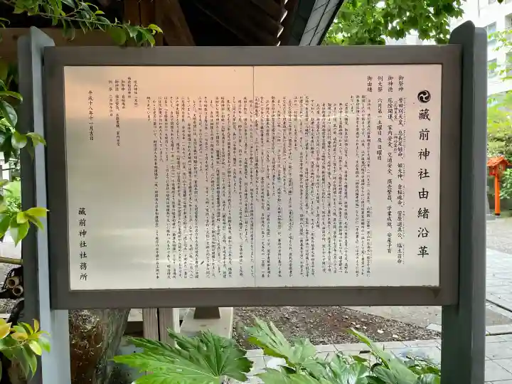 蔵前神社(東京都)