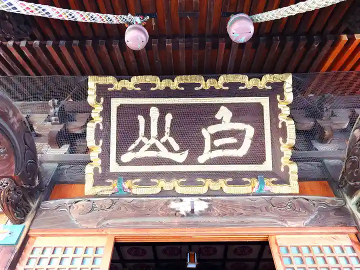 沼垂白山神社(新潟県)