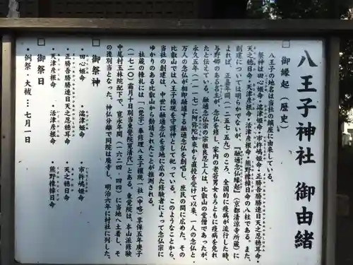 八王子神社の歴史