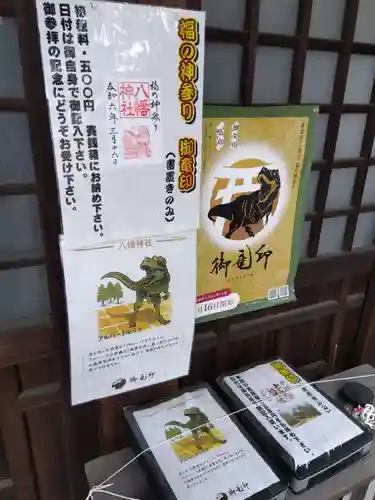 八幡神社(福井県)