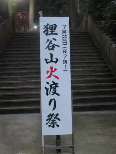 狸谷山不動院のその他建物