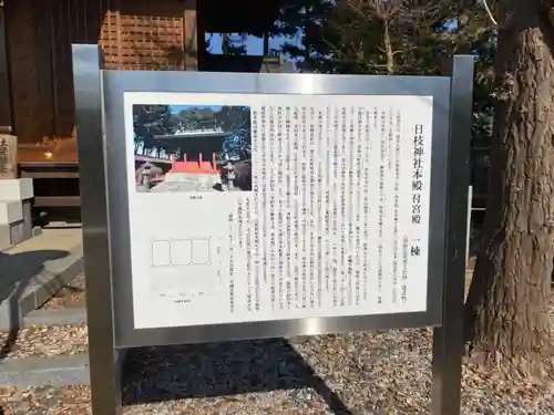 日枝神社の歴史