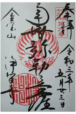 鎌倉十三佛第６番　南無弥勒菩薩