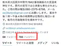 大宮温泉神社(栃木県)