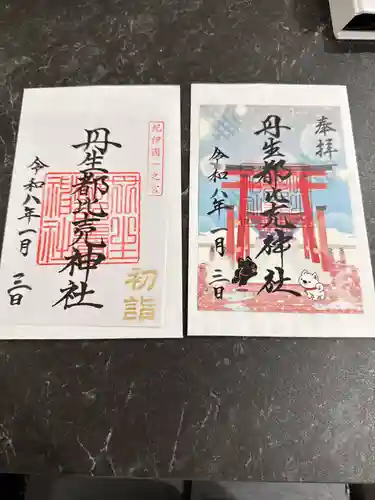 丹生都比売神社(和歌山県)