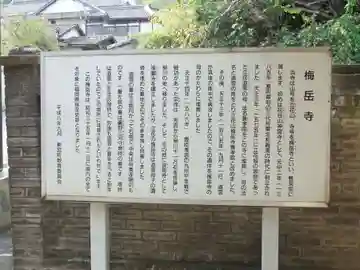 梅岳寺(福岡県)
