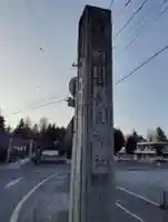 長良神社の鳥居