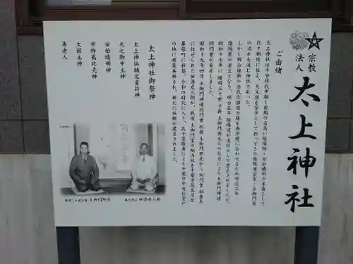 太上神社(千葉県)