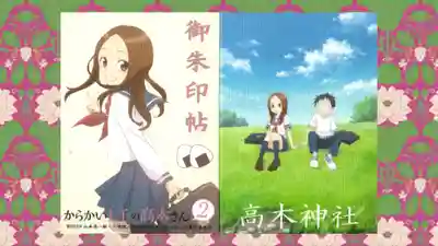 高木神社の御朱印