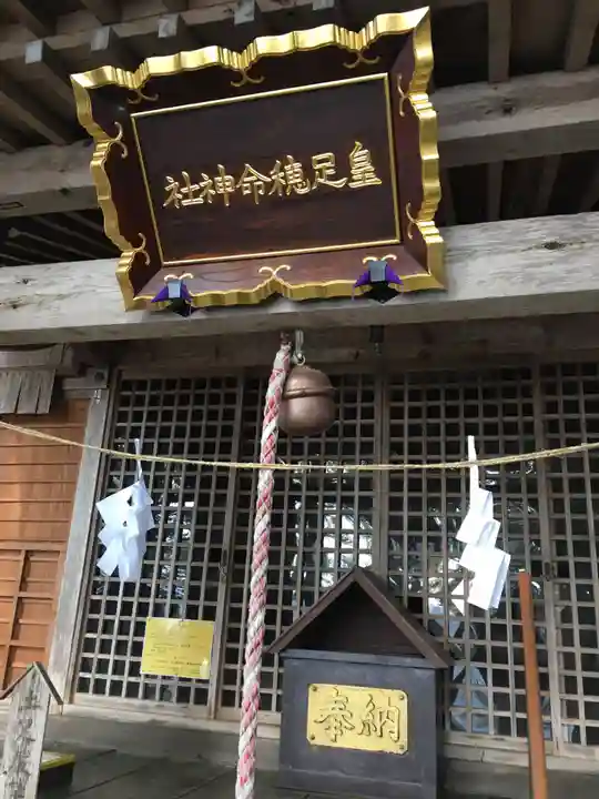 飯縄神社 里宮(皇足穂命神社)のその他建物