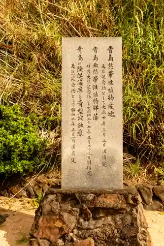 青島神社（青島神宮）(宮崎県)