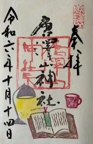 唐澤山神社(栃木県)