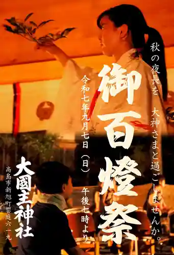 大國主神社(滋賀県)