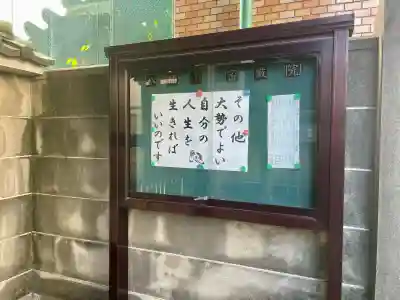 密嚴院(東京都)