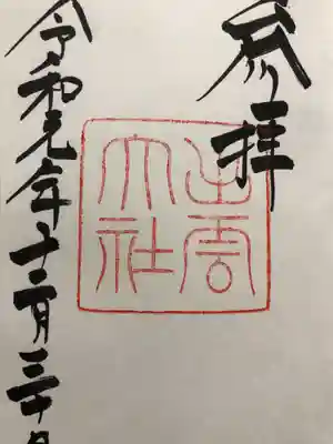 出雲大社(島根県)