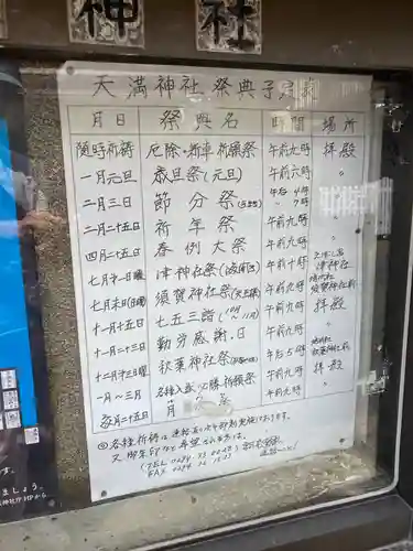 天満神社(茨城県)