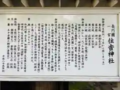 住吉神社(山口県)