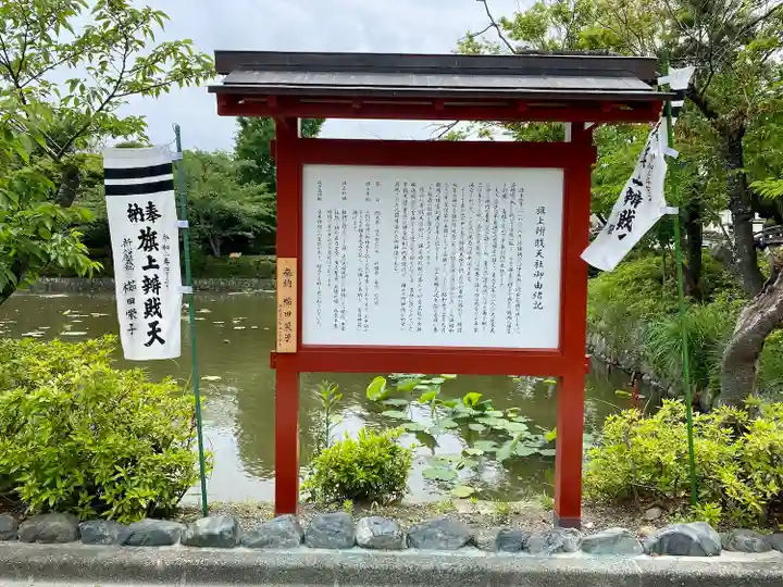 旗上弁財天社の歴史