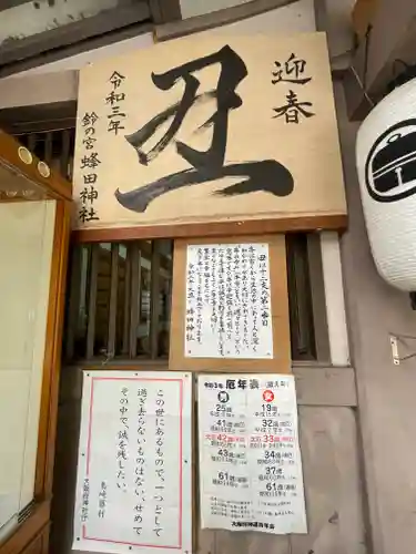 蜂田神社のその他建物
