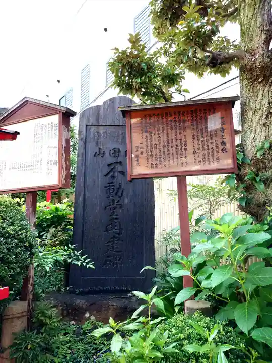 一心寺(東京都)