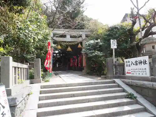 八雲神社（鎌倉・大町）の鳥居