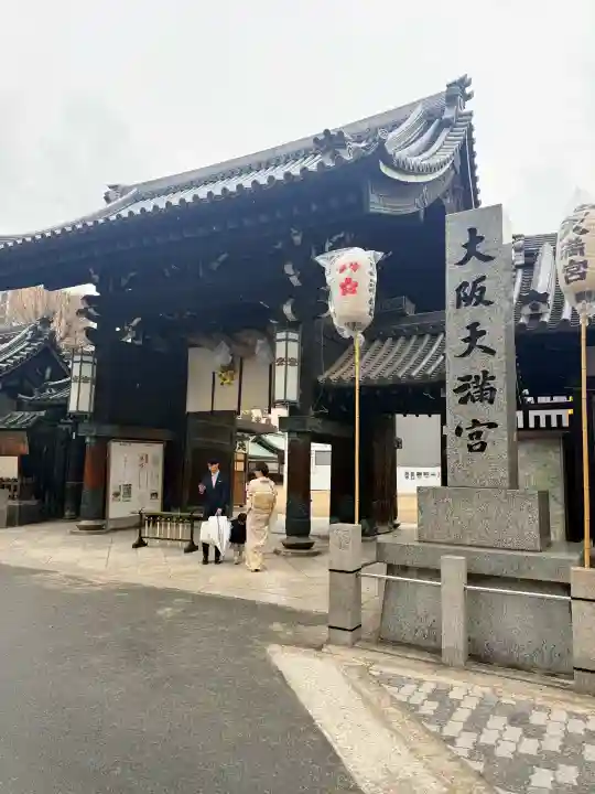 大阪天満宮の{uncategorized: "未分類", other: "その他", undefined: "問題あり", building: "その他建物", grave: "お墓", sacred_gate: "鳥居", guardian: "狛犬", statue: "像", buddha: "仏像", history: "歴史", nature: "自然", garden: "庭園", animal: "動物", pagoda: "塔", temizu: "手水舎", mountain_gate: "山門・神門", sanctuary: "本殿・本堂", subordinate: "末社・摂社", art: "芸術", scenery: "景色", jizo: "地蔵", ema: "絵馬", goshuin: "御朱印", omikuji: "おみくじ", items: "授与品その他", amulet: "お守り", goshuincho: "御朱印帳", eats: "食事", festival: "お祭り", votive_dance: "神楽", shichigosan: "七五三参", wedding: "結婚式", experience: "体験その他", initially: "初詣", around: "周辺", anti_infection: "感染症対策"}