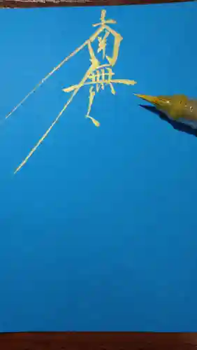 日蓮宗 総本山 塔頭 定林坊(じょうりんぼう)の御朱印