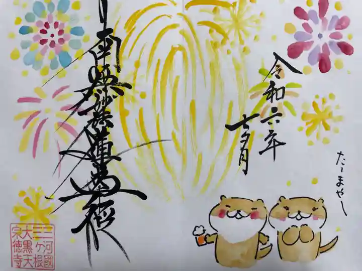 宗徳寺(愛知県)