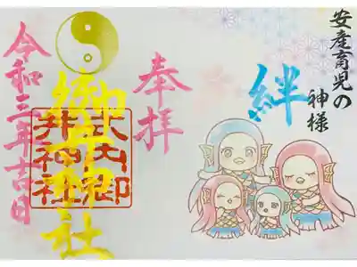 アマビエ御朱印