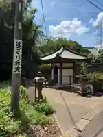 專栄寺(千葉県)