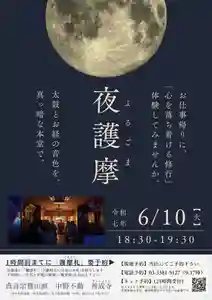 善成寺の体験その他 2025年06月10日(火)〜(2025年06月05日(木) 19時12分05秒投稿)