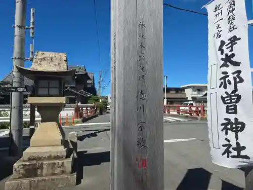 伊太祁曽神社(和歌山県)