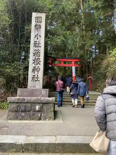 箱根神社(神奈川県)