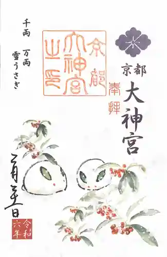 京都大神宮(京都府)