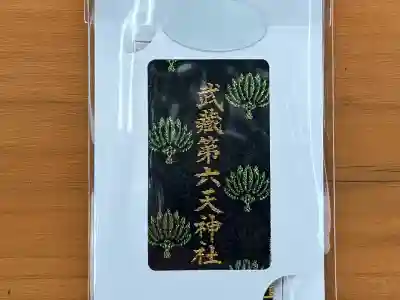 武蔵第六天神社(埼玉県)