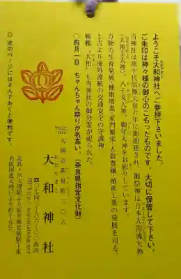 大和神社の{uncategorized: "未分類", other: "その他", undefined: "問題あり", building: "その他建物", grave: "お墓", sacred_gate: "鳥居", guardian: "狛犬", statue: "像", buddha: "仏像", history: "歴史", nature: "自然", garden: "庭園", animal: "動物", pagoda: "塔", temizu: "手水舎", mountain_gate: "山門・神門", sanctuary: "本殿・本堂", subordinate: "末社・摂社", art: "芸術", scenery: "景色", jizo: "地蔵", ema: "絵馬", goshuin: "御朱印", omikuji: "おみくじ", items: "授与品その他", amulet: "お守り", goshuincho: "御朱印帳", eats: "食事", festival: "お祭り", votive_dance: "神楽", shichigosan: "七五三参", wedding: "結婚式", experience: "体験その他", initially: "初詣", around: "周辺", anti_infection: "感染症対策"}