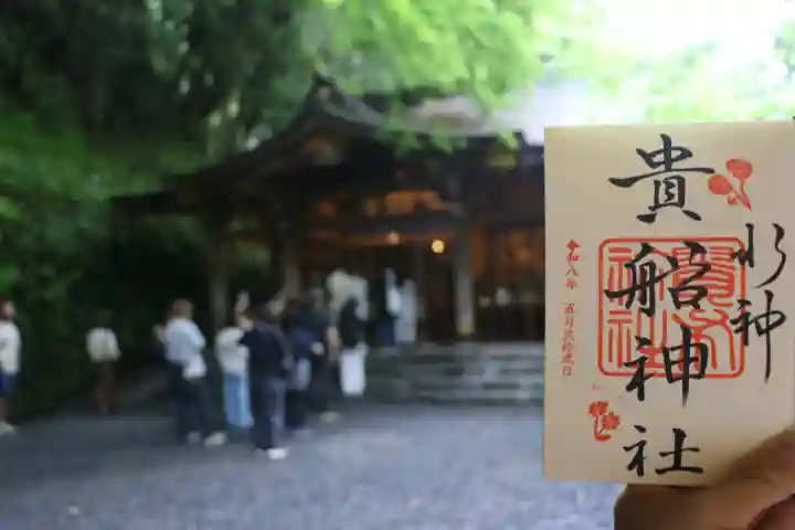 貴船神社の御朱印