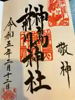 神鳥前川神社(神奈川県)