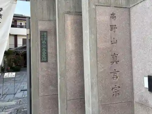 真福寺(兵庫県)