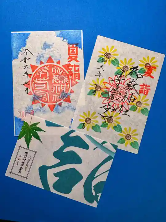 御嶽神社茅萱宮の御朱印