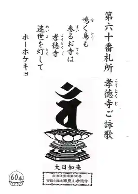 孝徳寺(北海道)