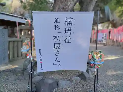 楠珺社（住吉大社末社）(大阪府)