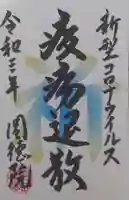 圓徳院(京都府)