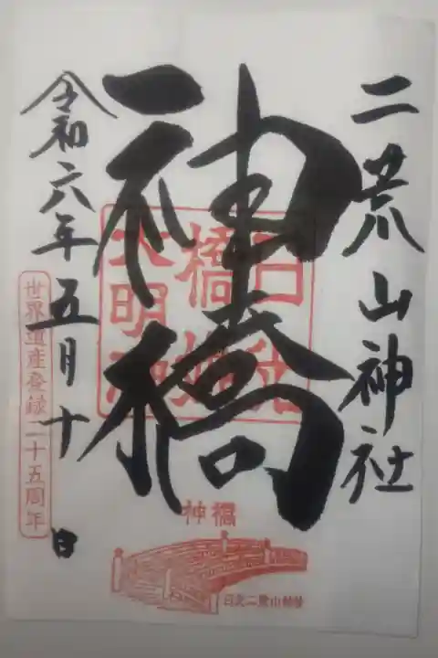 令和6年5月10日参拝