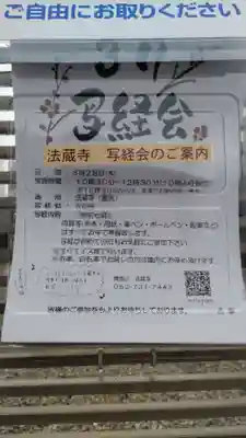 法蔵寺のその他建物