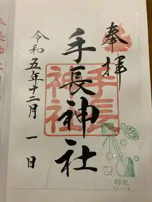 手長神社(長野県)