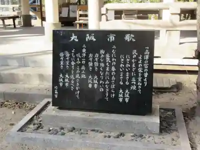 高津宮(大阪府)