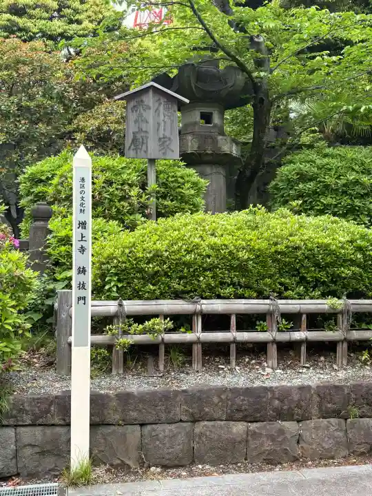 増上寺の{uncategorized: "未分類", other: "その他", undefined: "問題あり", building: "その他建物", grave: "お墓", sacred_gate: "鳥居", guardian: "狛犬", statue: "像", buddha: "仏像", history: "歴史", nature: "自然", garden: "庭園", animal: "動物", pagoda: "塔", temizu: "手水舎", mountain_gate: "山門・神門", sanctuary: "本殿・本堂", subordinate: "末社・摂社", art: "芸術", scenery: "景色", jizo: "地蔵", ema: "絵馬", goshuin: "御朱印", omikuji: "おみくじ", items: "授与品その他", amulet: "お守り", goshuincho: "御朱印帳", eats: "食事", festival: "お祭り", votive_dance: "神楽", shichigosan: "七五三参", wedding: "結婚式", experience: "体験その他", initially: "初詣", around: "周辺", anti_infection: "感染症対策"}