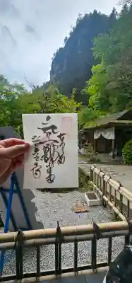 岩屋寺の御朱印